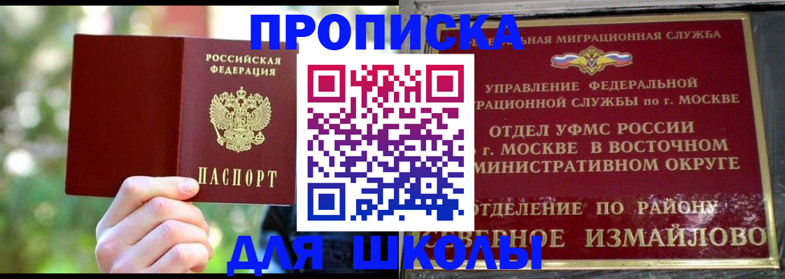 временная регистрация купить в Жуковке