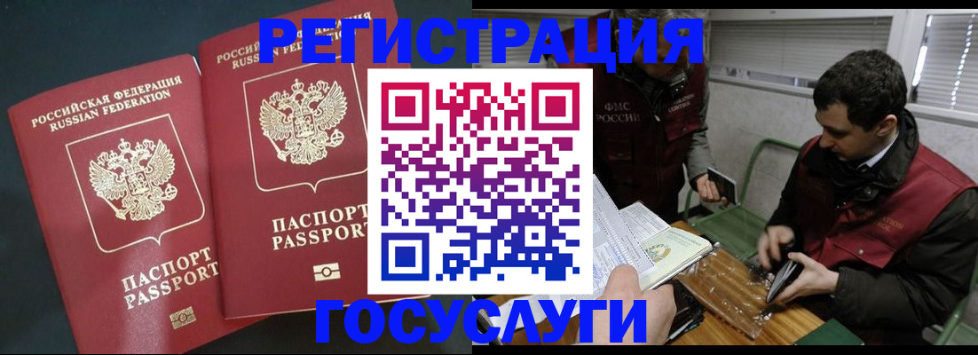 прописка паспорт в Жуковке