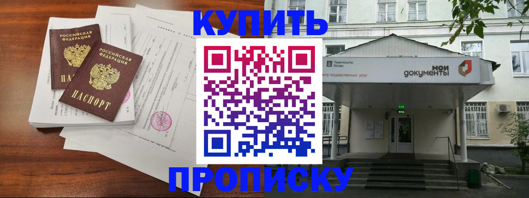 прописка для школы в Жуковке
