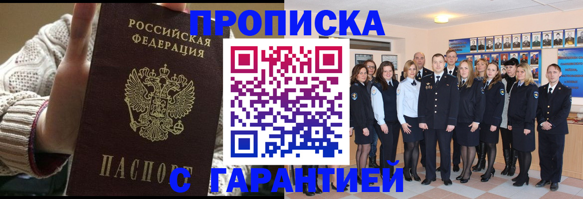 временная регистрация 2025 в Жуковке
