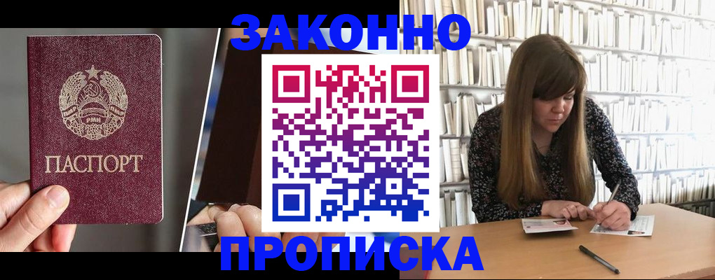 временная регистрация надежно в Жуковке