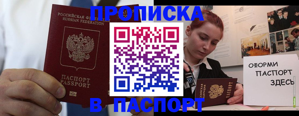 прописка ребенка в Жуковке
