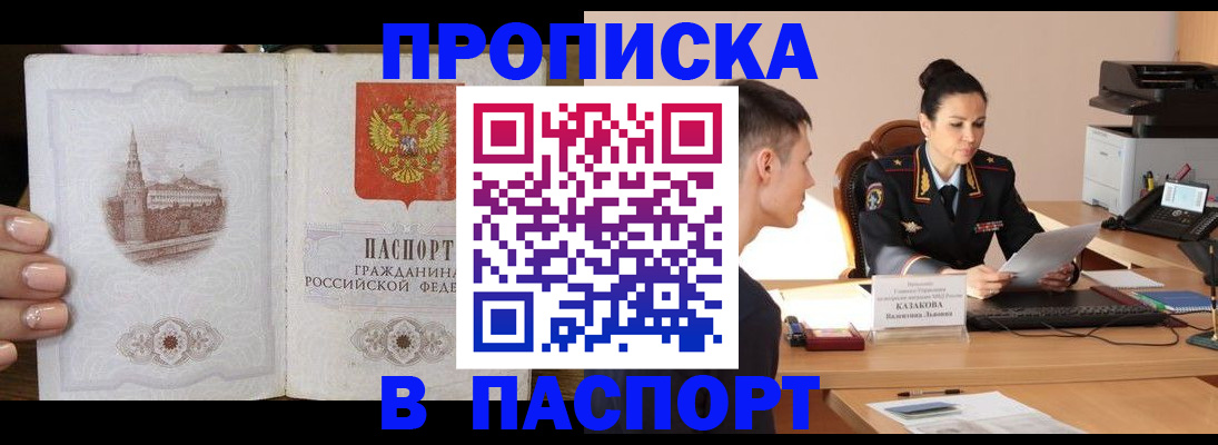 временная регистрация поиск в Жуковке